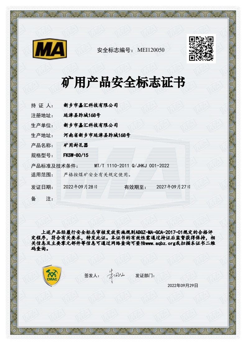 水脹式封孔器安標